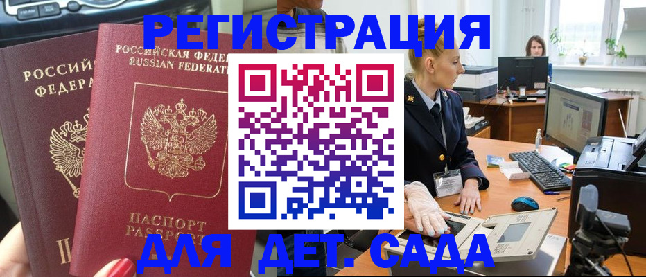 прописка для работы в Холмске